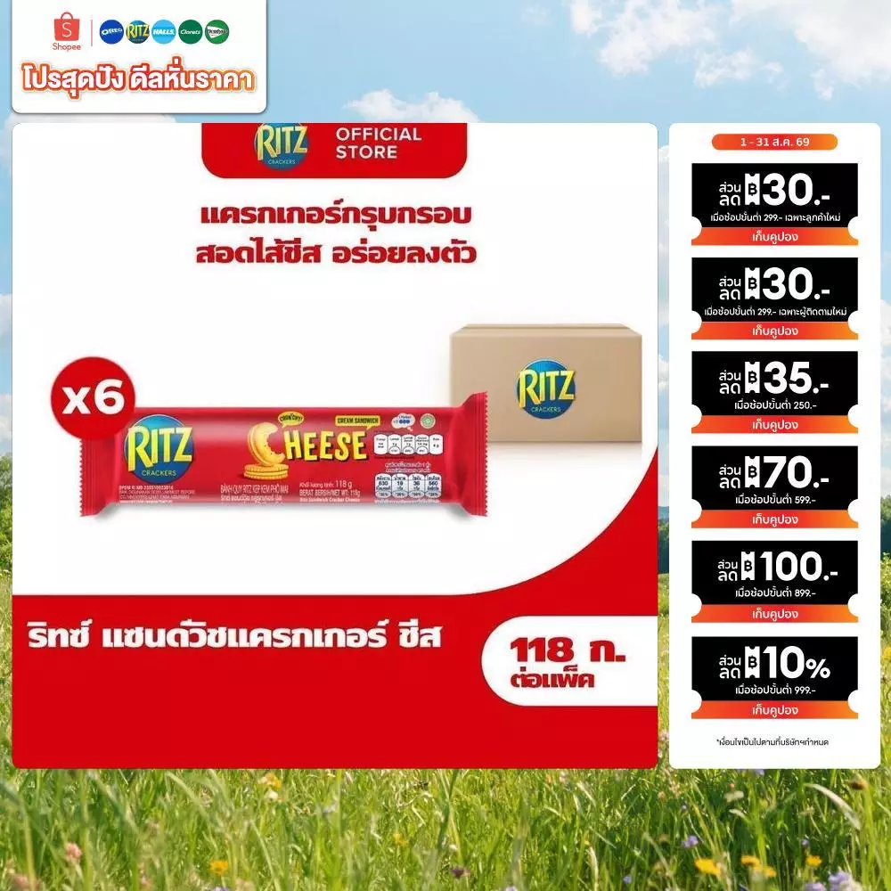 [แพ็ค 6 ห่อ] Ritz Sandwich Cheese ริทซ์ แครกเกอร์ สอดไส้ครีมรสชีส 118g