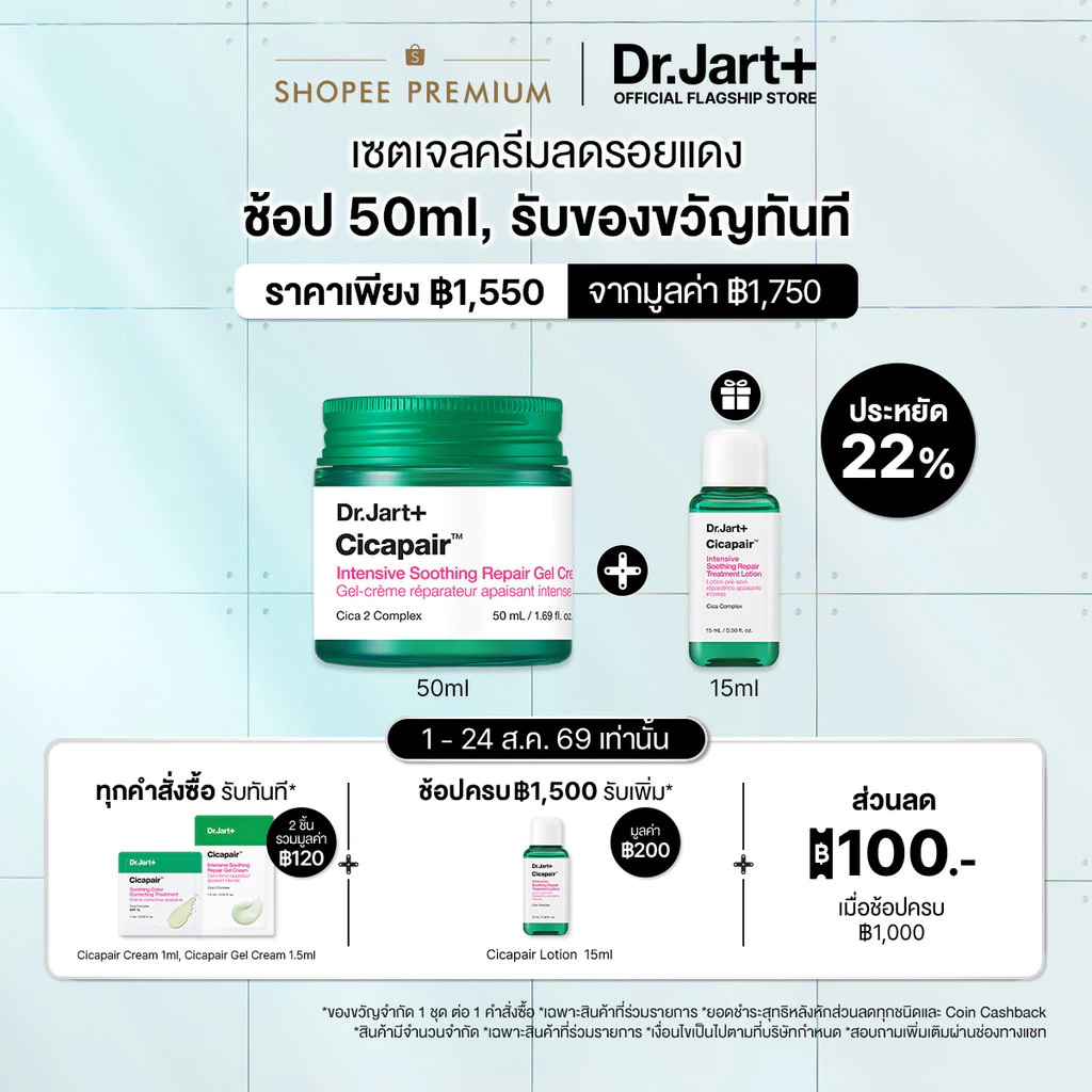 Dr.Jart+ Cicapair™ Intensive Soothing Repair Gel Cream เจลครีมลดรอยแดง