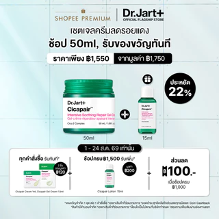 Dr.Jart+ Cicapair™ Intensive Soothing Repair Gel Cream เจลครีมลดรอยแดง