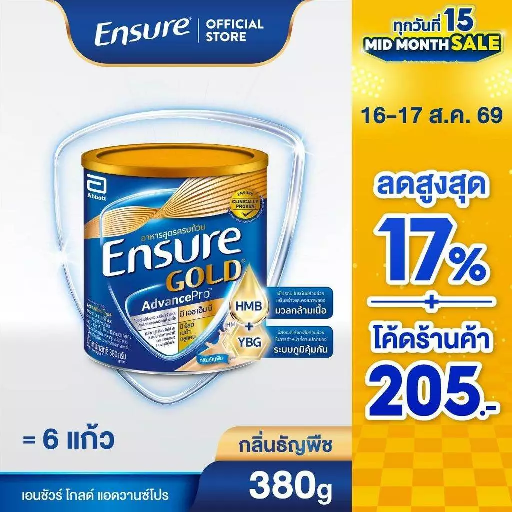 [ส่งฟรี]Ensure Gold AdvancePro เอนชัวร์ โกลด์ แอดวานซ์โปร กลิ่นธัญพืช 380g 1 กระป๋อง Ensure Gold AdvancePro Wheat 380gx1