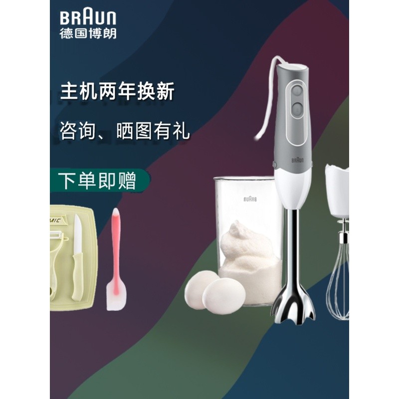 Braun MQ525 เครื่องปั่นมือถือ