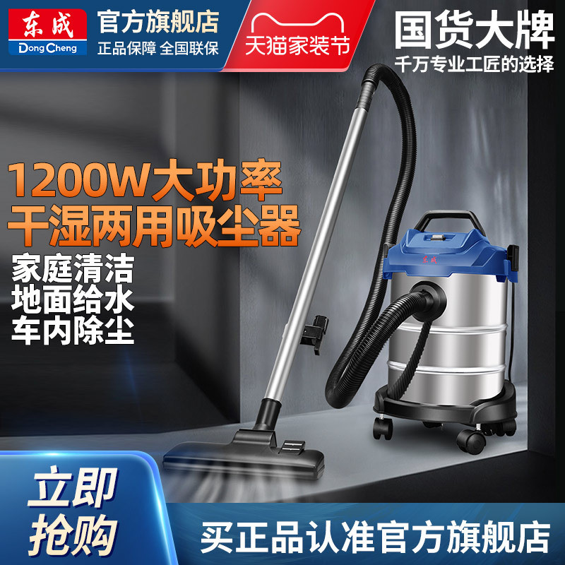 เครื่องดูดฝุ่นอุตสาหกรรม Dongcheng รุ่น FF-1W-12/30 แบบใช้ได้ทั้งแบบเปียกและแห้ง สำหรับใช้ในครัวเรือ