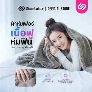 SiamLatex ผ้าห่มนาโน Fuzzy Green ผ้าห่มขนแกะเทียม เนื้อนุ่มฟู ห่มอุ่น กันหนาว พกพาง่าย