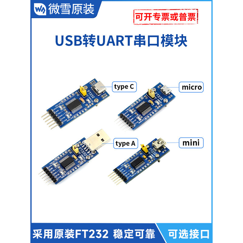 ไมโครสโนว์ FT232 USB to UART USB to TTL FT232RNL เครื่องมือแฟลชตัวแปลงสัญญาณโมดูลสื่อสารแบบอนุกรม