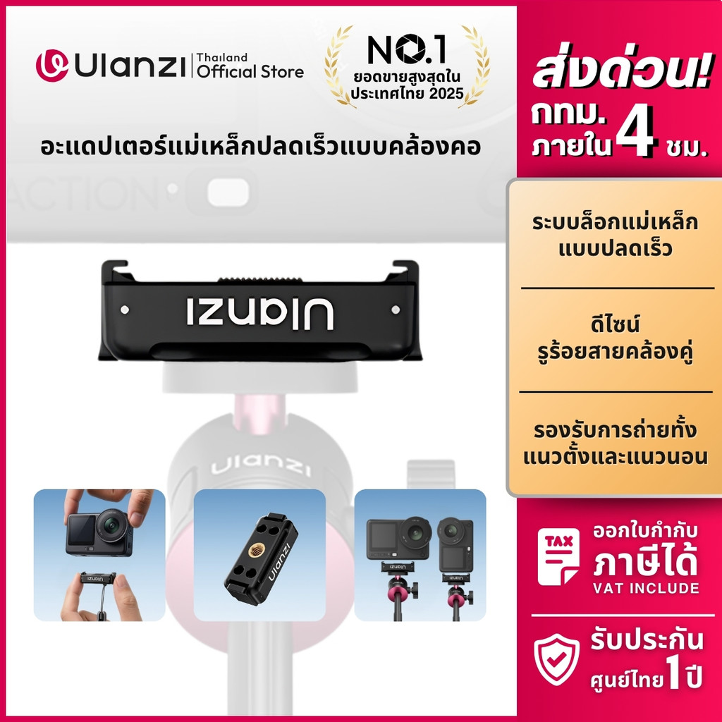 Ulanzi OA26 อะแดปเตอร์ ปลดเร็ว Quick Release ต่อขาตั้ง ระบบแม่เหล็ก สำหรับกล้อง DJI Action 6 , Nano