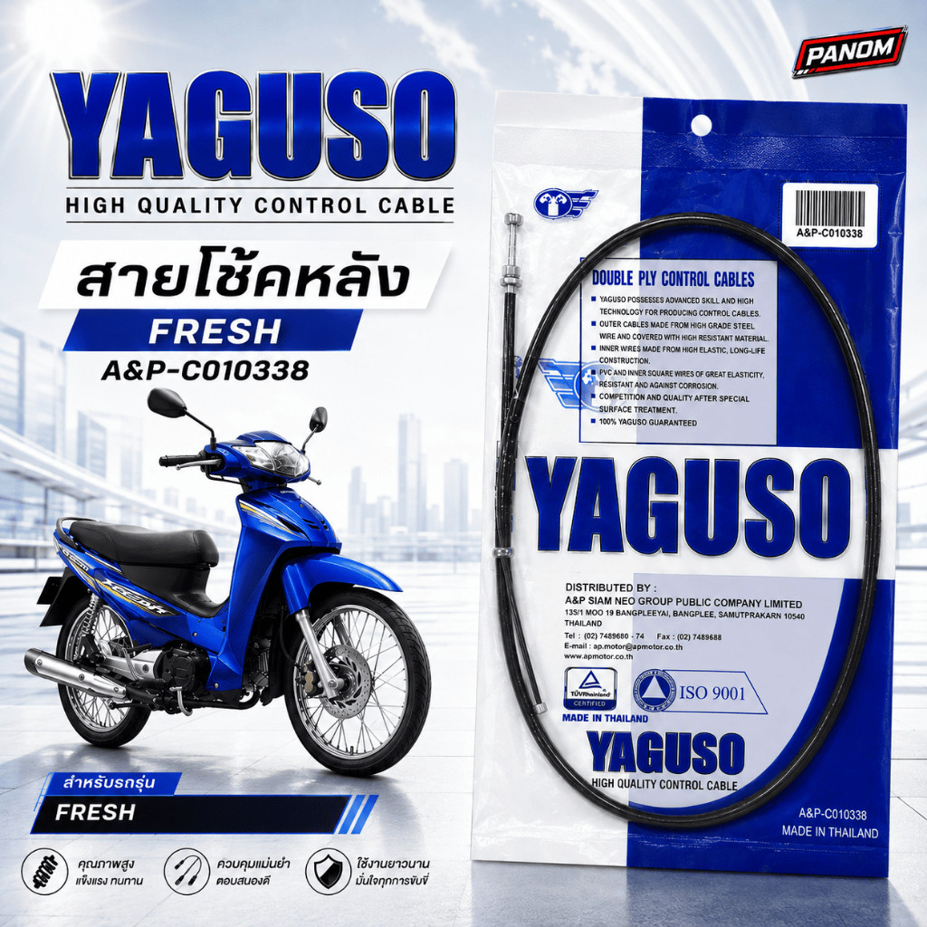 YAGUSO สายโช้ค FRESH A&P-C010338