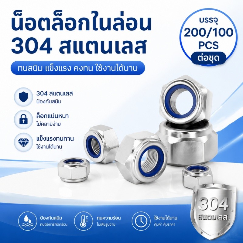 200/100pcs หกเหลี่ยมไนลอนใส่ล็อค Nut SUS304 สแตนเลส M3 M4 M5 M6 M8 M10 M12 DIN985 ไนลอน Nut