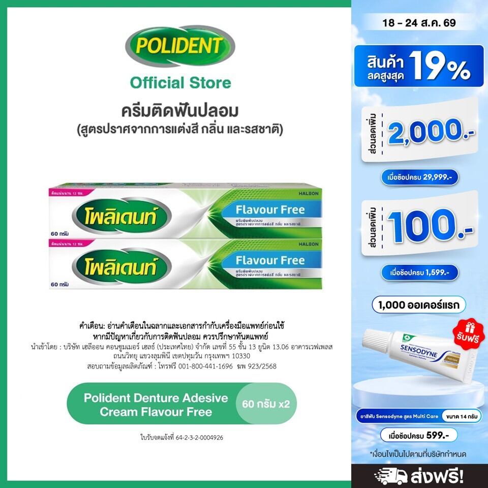 POLIDENT DENTURE ADHESIVE CREAM FLAVOR FREE 60G X2 โพลิเดนท์