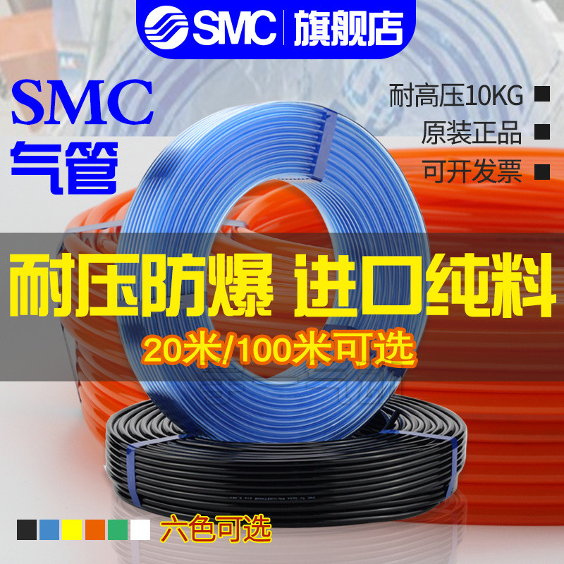 สายลม PU ของแท้จาก SMC รุ่น TU0425/0604/0805/1065/1208B/C/R/BU/G/Y/W-100/20