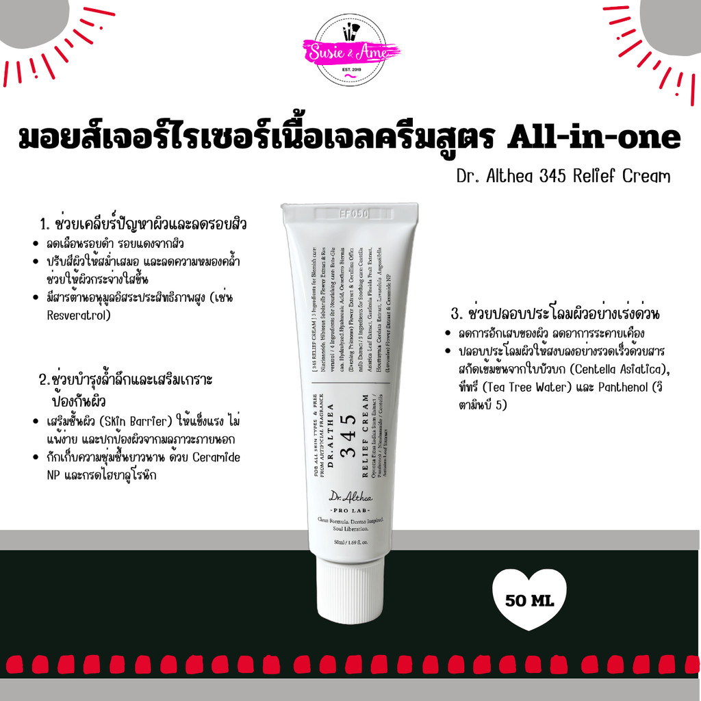 Dr.Althea 345 Relief Cream ดร.อัลเทีย / Dr.Altheath 147 Soothing Cream