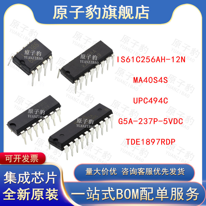 IS61C256AH-12N MA40S4S UPC494C G5A-237P-5VDC TDE1897RDP ชิป