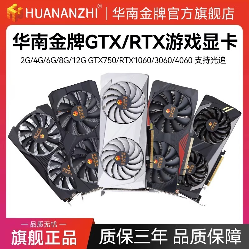 South China Gold เกม Light Chase กราฟิกการ์ด GTX1050/1060/1660 RTX2060/3050/3060/4060
