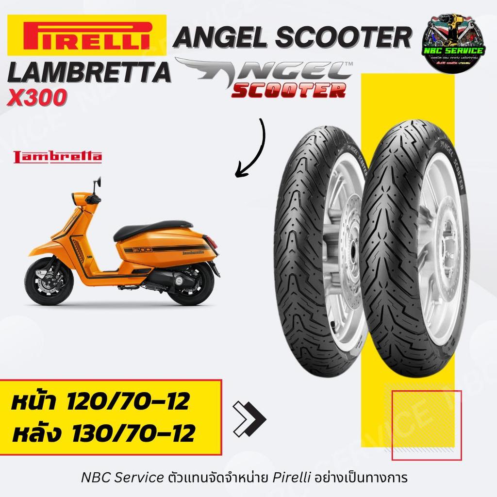 ยาง Pirelli รุ่น ANGEL SCOOTER ใส่ Lambretta X300 หน้า 120/70-12 หลัง 130/70-12 ใช้ดีทั้งถนนแห้ง และ