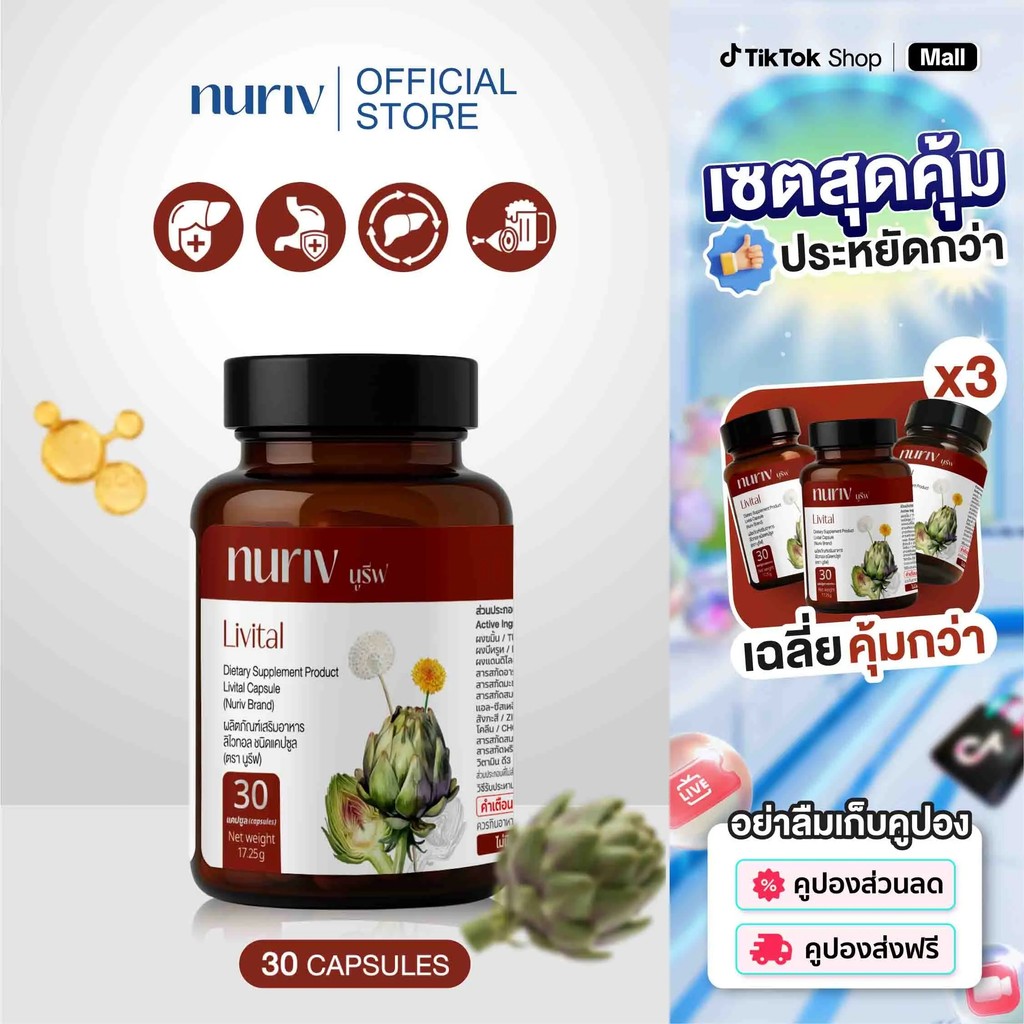 นูรีฟ ลิไวทอล 30 แคปซูล Nuriv Livital 30 Capsules