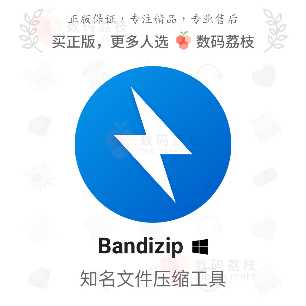 ลิ้นจี่ดิจิตอล| Bandizip 7.36 Win Professional Decompression Software การจัดการไฟล์ bandizip Activat