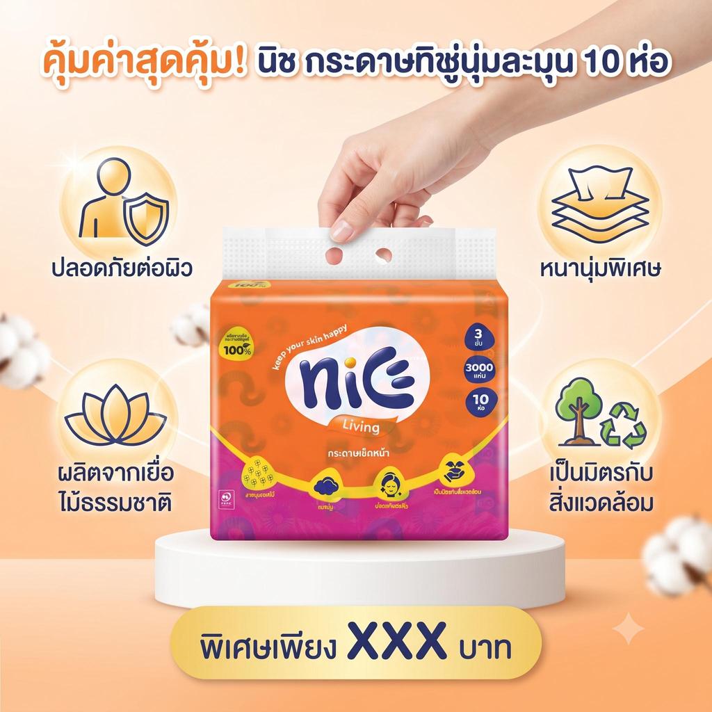 Nice ไนซ์ เอ็มไซส์ กระดาษเช็ดหน้า ขนาดกลาง หนา 3 ชั้น 100 แผ่น แพ็ค 10​ ห่อ (ทิชชู่ กระดาษทิชชู่)