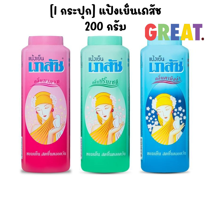 [1 กระปุก] แป้งเย็นเภสัช 200 กรัม