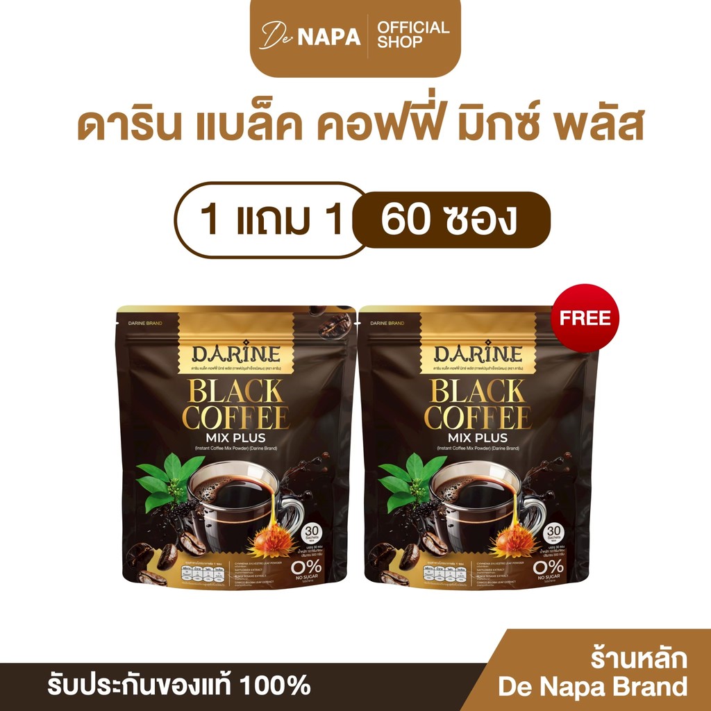 [ตะกร้าบริษัท]Darine Black Coffee Mix Plus กาแฟดำดารินทร์ 1แถม1 (60 ซอง) ของแท้จากบริษัท