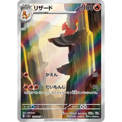 Charmeleon 169/165 AR [sv2a] 151 Pokemon Card Game TCG Single Card [Genuine Japanese]