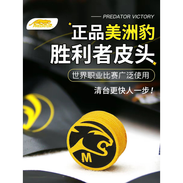 Jaguar Winner Leather Head PREDATOR Nine-Ball บิลเลียดบิลเลียด Big Head Rod Leather Head 26 รุ่นหนา