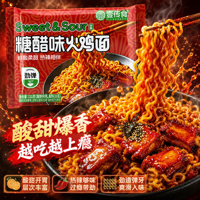 壹传食糖醋味鸡拌面拉面麻辣烫商用爆辣学生芝士鸡好欢米线养2608021 Yichuanshi Sweet and Sour Chicken Noodles, Ramen, Spicy Hot Pot,