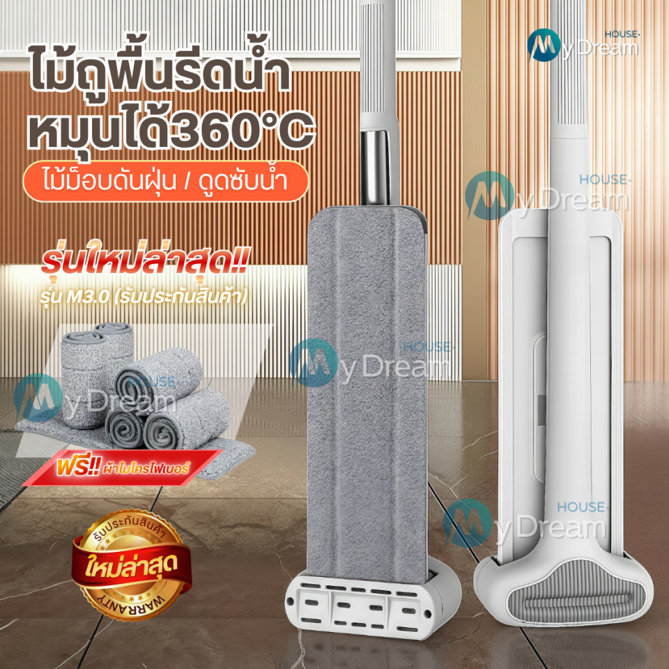 ไม้ถูพื้นรีดน้ำหัวแบน(ฟรีแผ่นถูพื้น6แผ่น)รุ่นใหม่M3.0 หมุน 360°C ไม้ถูพื้นแบบแฮนด์ฟรี ไม้ม็อบถูพื้นไ