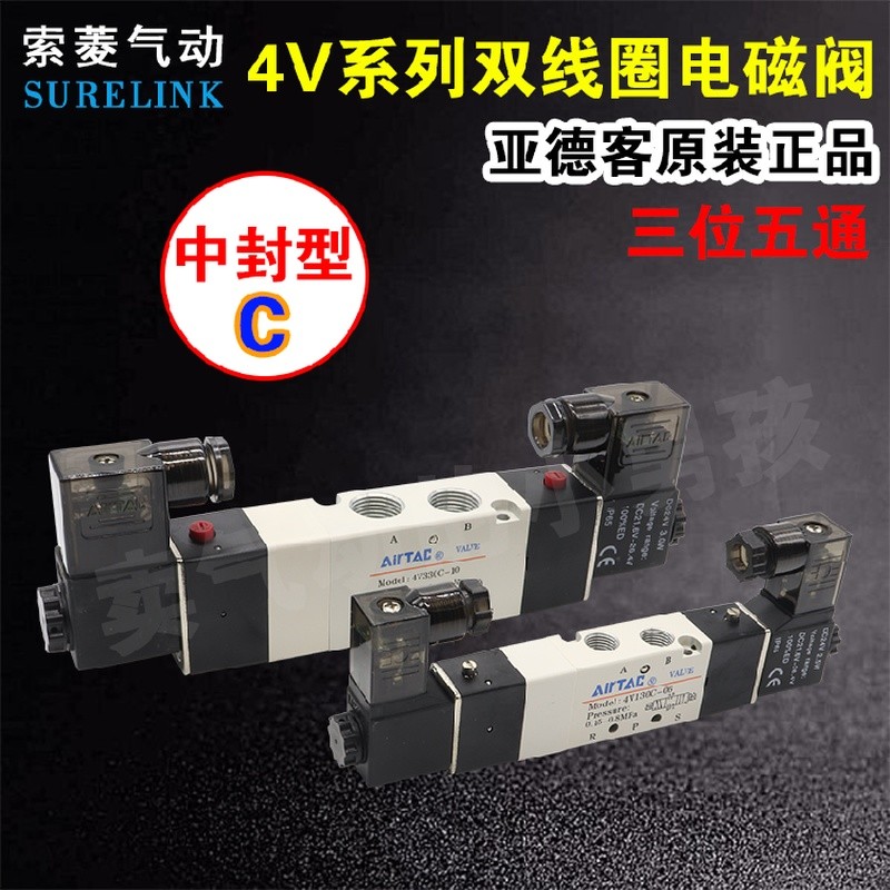 โซลินอยด์วาล์ว Airtac รุ่น 4V130C-06/230C-08/330C-10/430C-15B แบบสามตำแหน่งห้าทางชนิดซีลกลาง