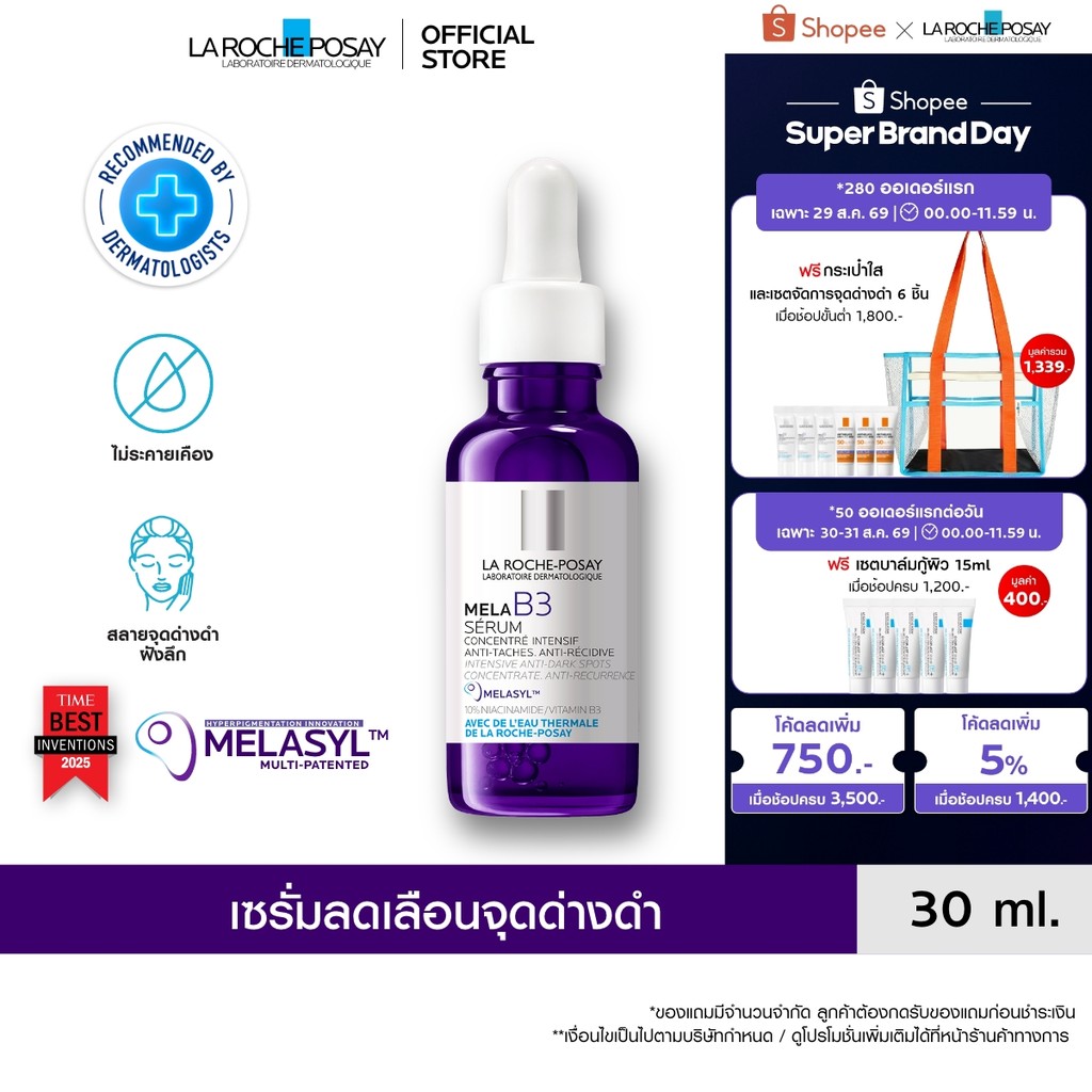 ลา โรช-โพเซย์ La Roche-Posay Mela B3 Serum MELASYL เมลาซิล เซรั่มจัดการจุดด่างดำฝังลึก 30ml