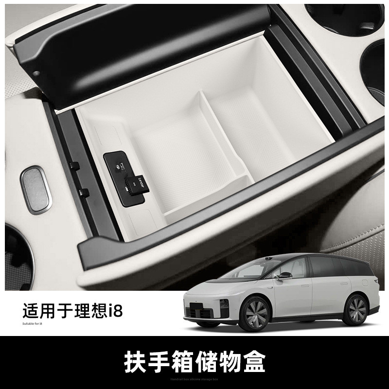 ขายร้อน-2025 Lixiang Li Auto i8 ซิลิโคนที่วางแขนกล่องคอนโซลกลางรถ Organizer อุปกรณ์จัดเก็บข้อมูลภายใ