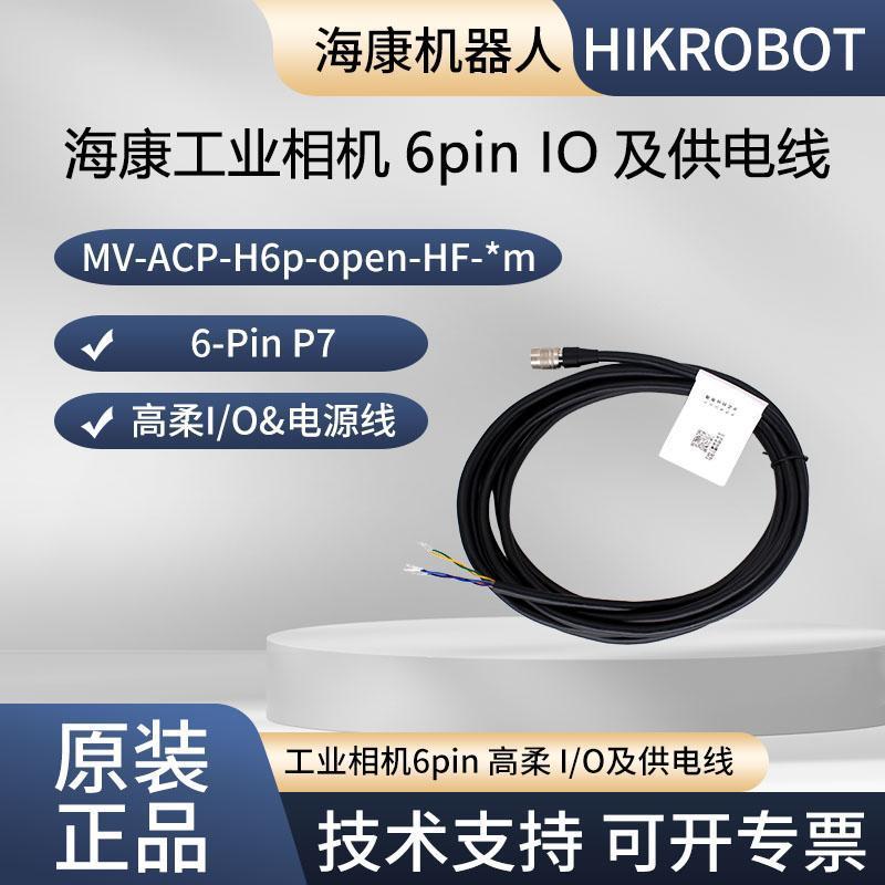 [สายเคเบิลต้นฉบับ] สายไฟ Hikvision ความยืดหยุ่นสูง รุ่น MV-ACP-H6p-open-HF-3m5m7m สายเคเบิล I/O 6 พิ