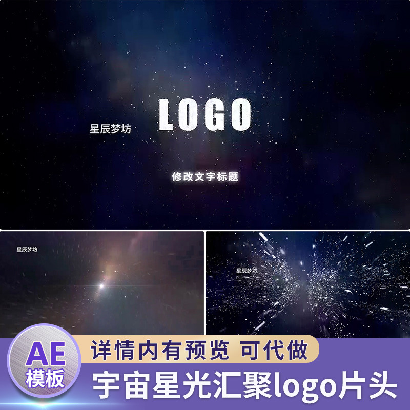 Space Universe Starlight รูปแบบ Particle Gathering โลโก้โลโก้เปิดภาพเคลื่อนไหว Head และ Tail AE Temp