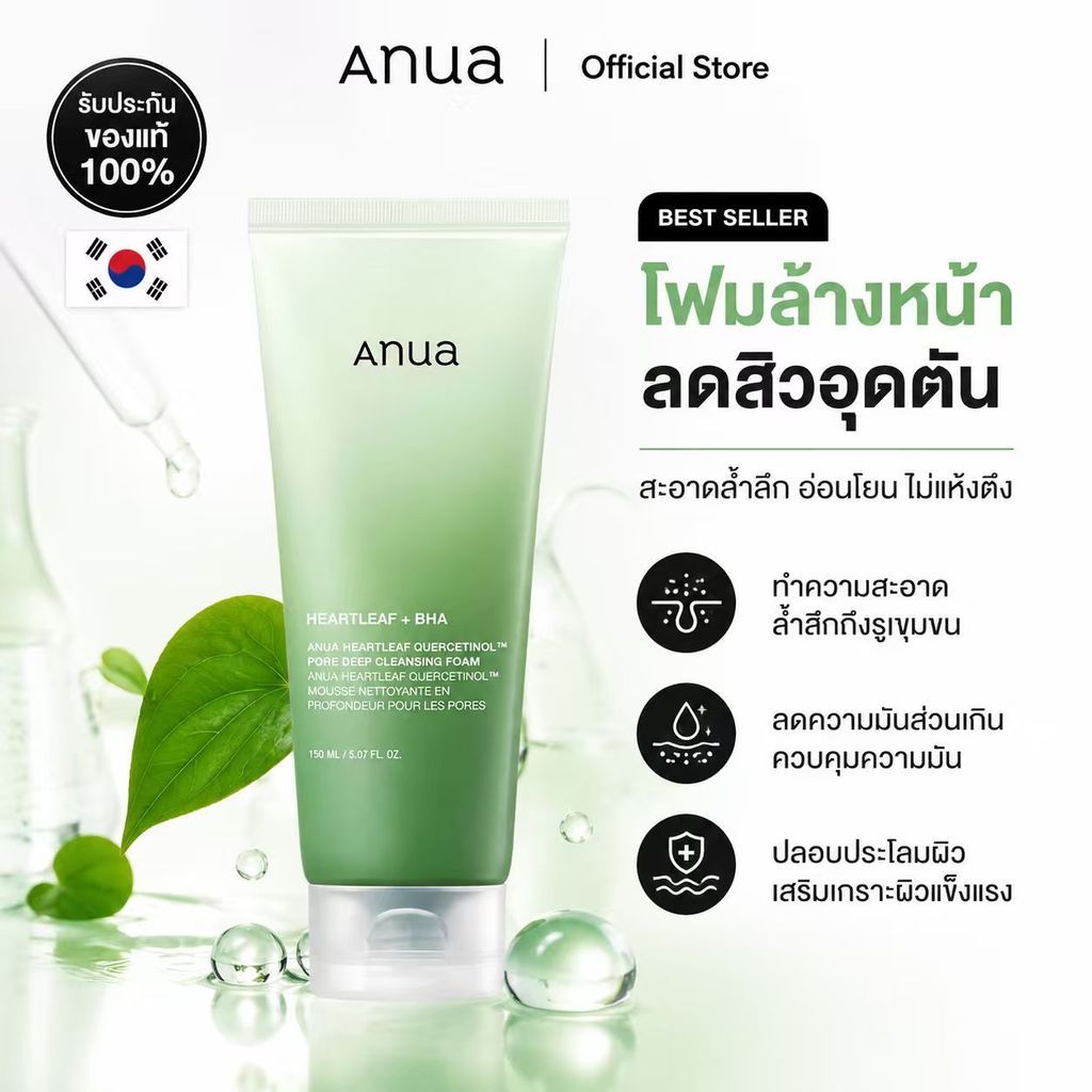 ANUA Heartleaf Cleanser 150ml โฟมล้างหน้าเกาหลี คลีนเซอร์ใบบัวบก ทำความสะอาดผิว อ่อนโยนทุกวัน