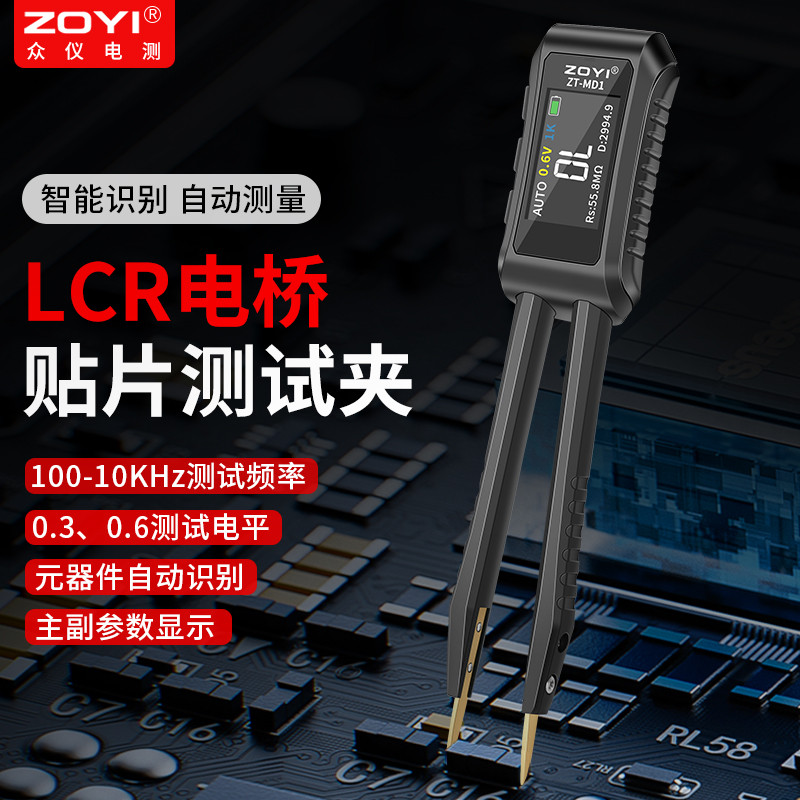 ZOYI Zhongyi lcr แหนบสะพานดิจิตอลความต้านทานความจุเครื่องมือวัด Patch คลิปสมาร์ทเครื่องทดสอบ ZT-MD1