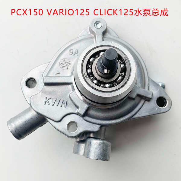 เหมาะสําหรับ Honda PCX150 VARIO CLICK125 ปั๊มน้ํา 19200-KWN-901 ชุดปั๊มน้ํา