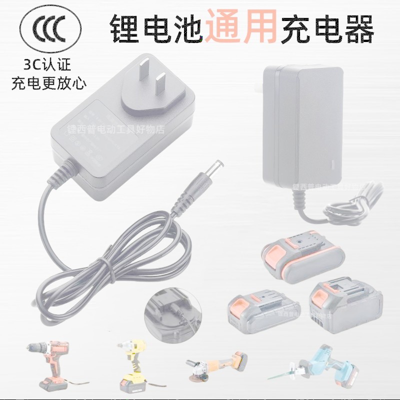3C Certified Lithium Battery Charger 5V8.4V12V16.8V21V ประแจไฟฟ้ามือสว่านไฟฟ้าเครื่องบดมุม Universal