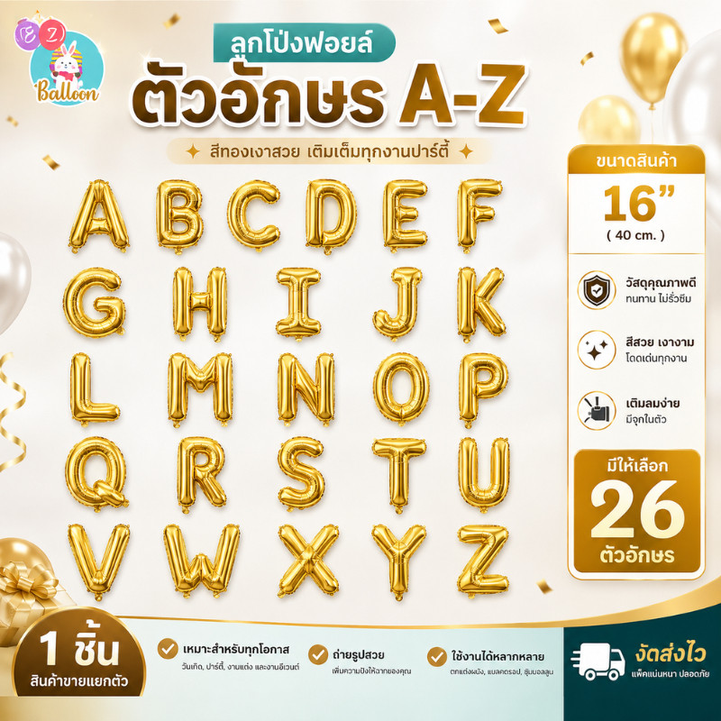 ลูกโป่งฟอยล์วันเกิด ฟอยล์อักษร สีทอง 16 นิ้ว