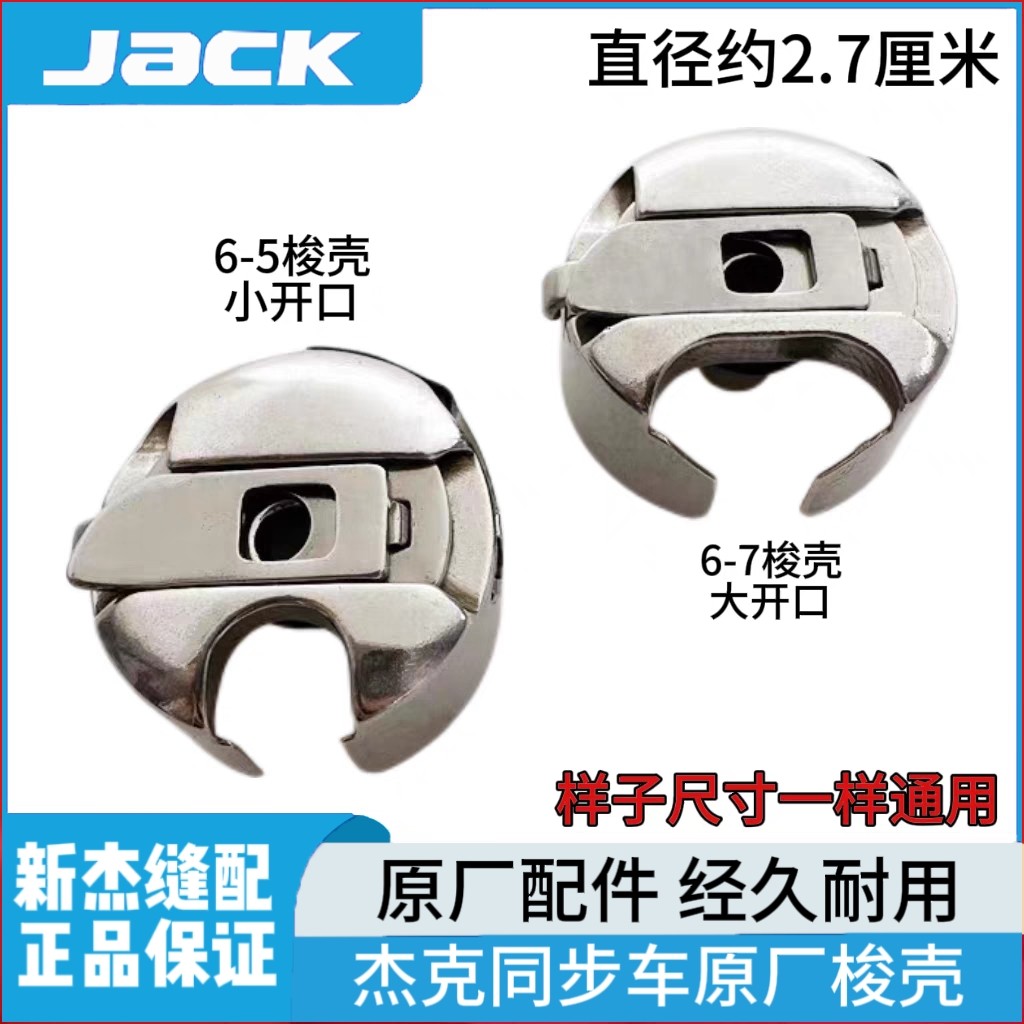 Jack Bruce Original Factory H2 H5 6380 H6 Synchronous Car Bobbin Case DY คอมพิวเตอร์ Synchronous โทร