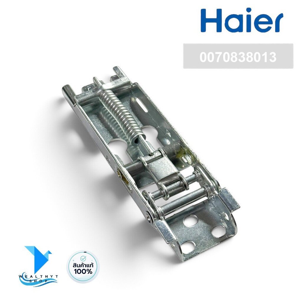 0070838013 บานพับตู้แช่ Haier บานพับตู้แช่ไฮเออร์ (Hinge) รุ่น HCF-228P, HCF-208P, HCF-228C2 อะไหล่ต