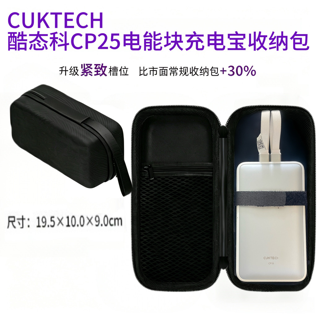 เหมาะสําหรับ CUKTECH CUKTECH CP25 บล็อกพลังงานไฟฟ้า Power Bank กระเป๋าเก็บป้องกันกรณี cp25se Power B