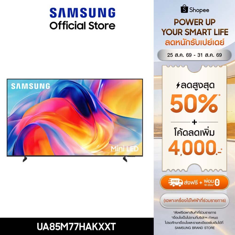 (Pre จัดส่งฟรี) SAMSUNG 85" Mini LED M77H 4K Vision AI Smart TV (2026) M77H Series รุ่น UA85M77HAKXXT