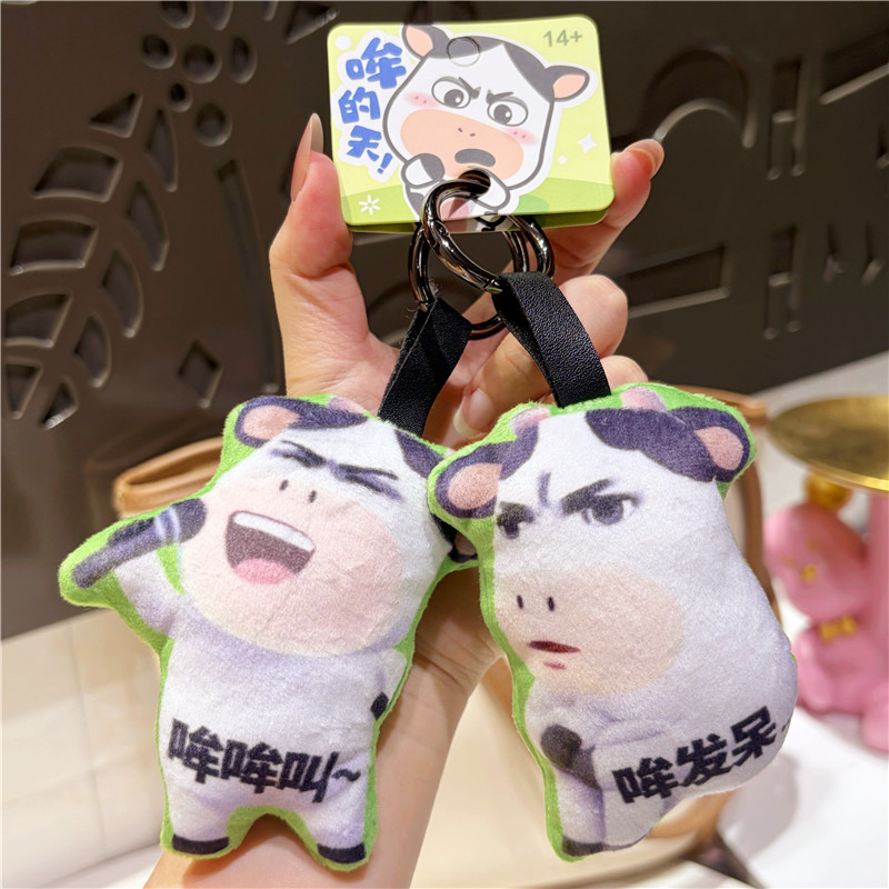 Influencer Plush Fun Cow Emoticon Pack DMO Cow Moo Doll พวงกุญแจจี้กระเป๋านักเรียนนักเรียนจี้ขนาดเล็