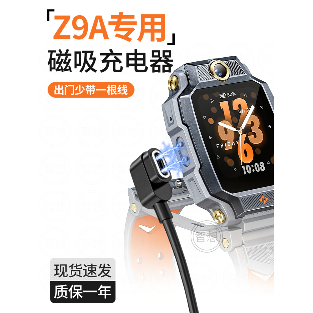 เหมาะสําหรับอัจฉริยะตัวน้อยสายชาร์จ Z9A Charger เฉพาะ z9a โทรศัพท์เด็กดูสมาร์ทสายไฟ W2408AC แม่เหล็ก