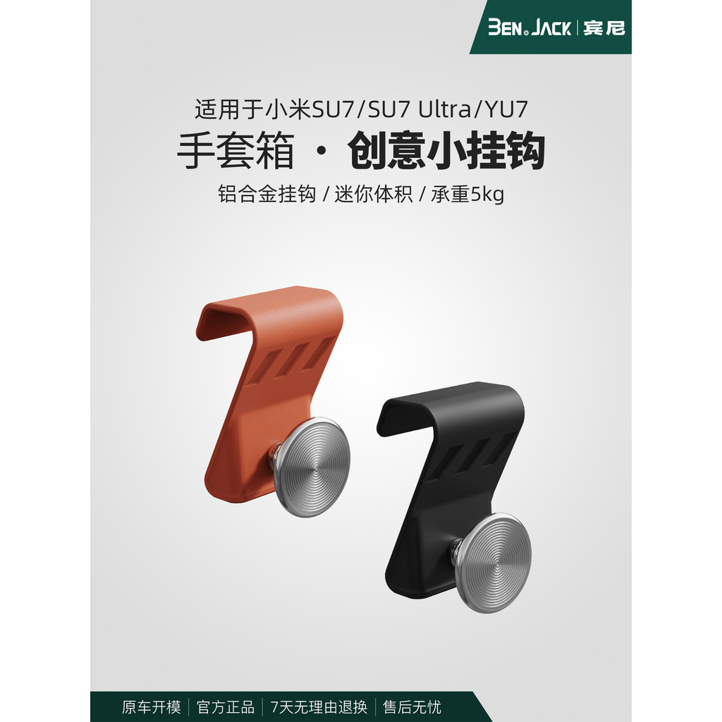 Binnie เหมาะสําหรับ Xiaomi SU7/YU7 Car Hook Car Hook รถถุงมือกล่องอุปกรณ์จัดเก็บ