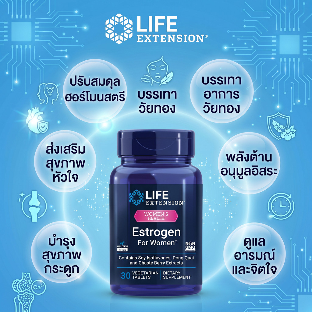 LIFE Estrogen For Women สูตรอาหารเสริมผู้หญิง สนับสนุนความสมดุลของร่างกายสตรี