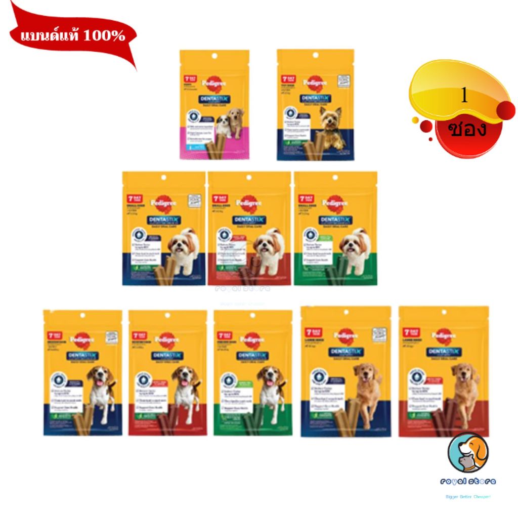 (1ซอง) ขนมขัดฟัน ขนมสุนัข เพ็ดดีกรี Pedigree Denta Stix ขนมแท่งขัดฟันสุนัข