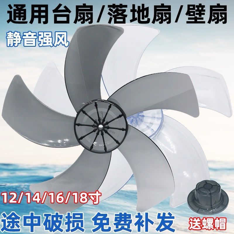 Electric Fan Blade Accessories通用& 电风扇扇叶12/14/16/18寸台式扇落地扇壁扇五叶加厚叶子叶片Universal Electric Fan Blades 12/