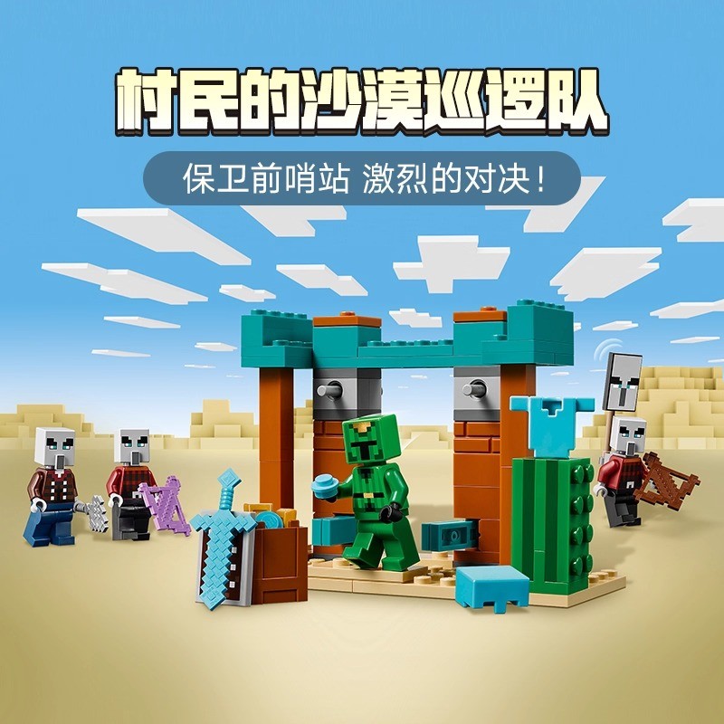 MC ของขวัญวันเกิดบล็อกอาคาร Minecraft 21267 Calamity Villagers Desert Patrol Predator ประกอบของเล่น