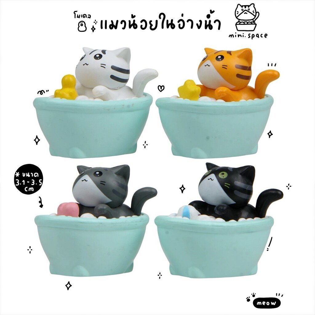 R-mini โมเดลแมวญี่ปุ่น แช่อ่างน้ำ กับเป็ด ลูกบอล [เซต 4 ชิ้น] MS6420 ตุ๊กตาจิ๋ว ฟิกเกอร์ ของจิ๋ว โมเดลตั้งโต๊ะ แต่งสว...