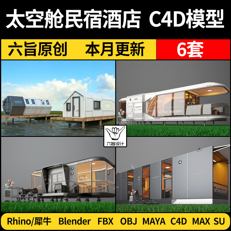 เครื่องปั่น Hyundai Space Capsule B & B Hotel MAYA/Rhino Rhino C4D/SU/3D รุ่น FBX obj