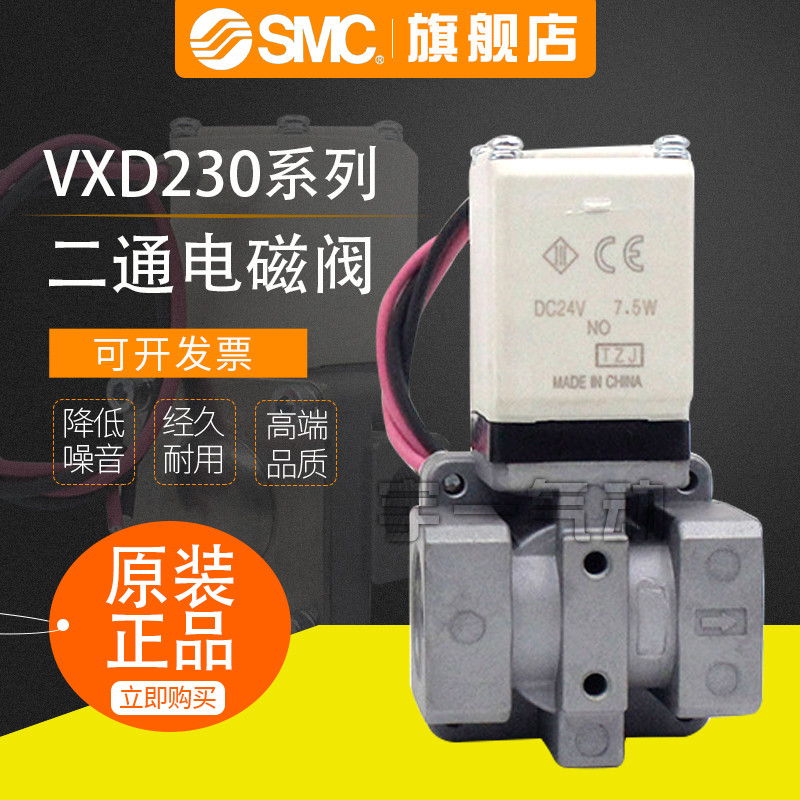 SMC Original Pioneer ประเภทสองทั่วไปปิดประเภทโซลินอยด์วาล์ว VXD230AA/BA/CA/AZ/CZ1D/BZXB